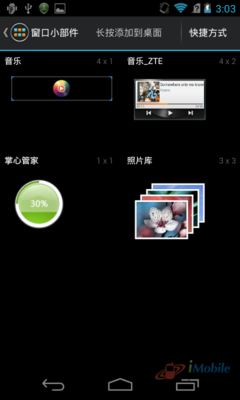 中兴U950评测--优化的安卓4.0系统初步攻略