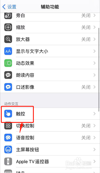 iOS14.4.1怎么开启圆形悬浮按钮