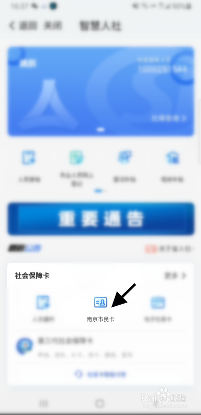 南京市民卡丢失如何在线挂失