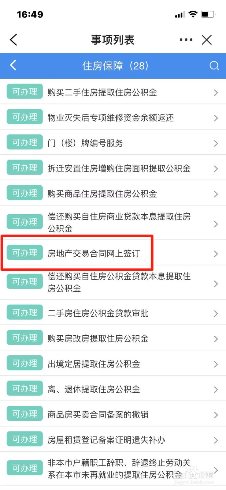 怎么在网上签订房地产交易合同