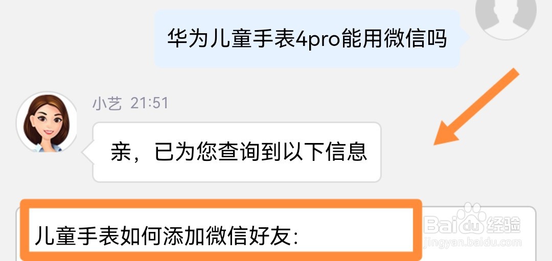 华为儿童手表4pro能用微信吗