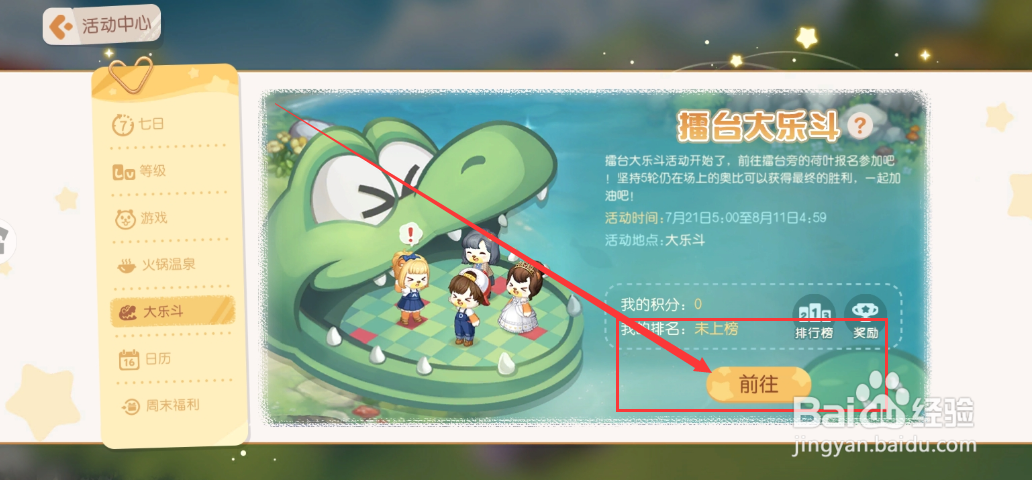 奥比岛梦想国度游戏大乐斗活动怎么参加