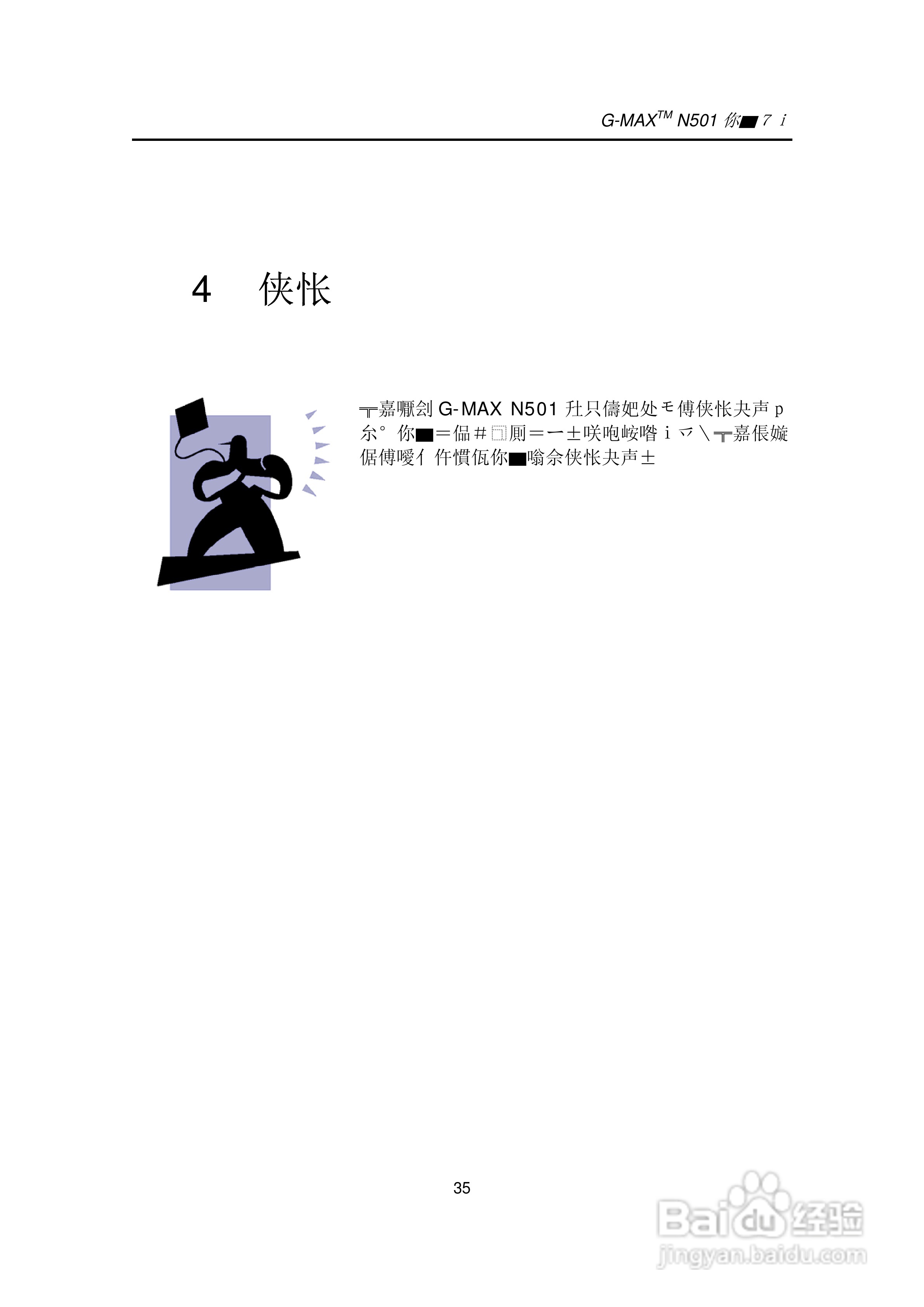 技嘉笔记本电脑N50型说明书:[5]