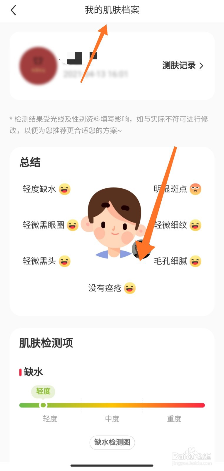 小红书怎么测试肤质