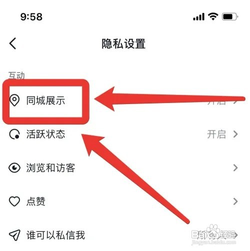 抖音怎样在同城页展示作品