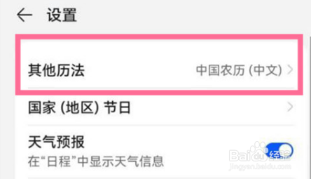 华为nova10怎么设置显示农历