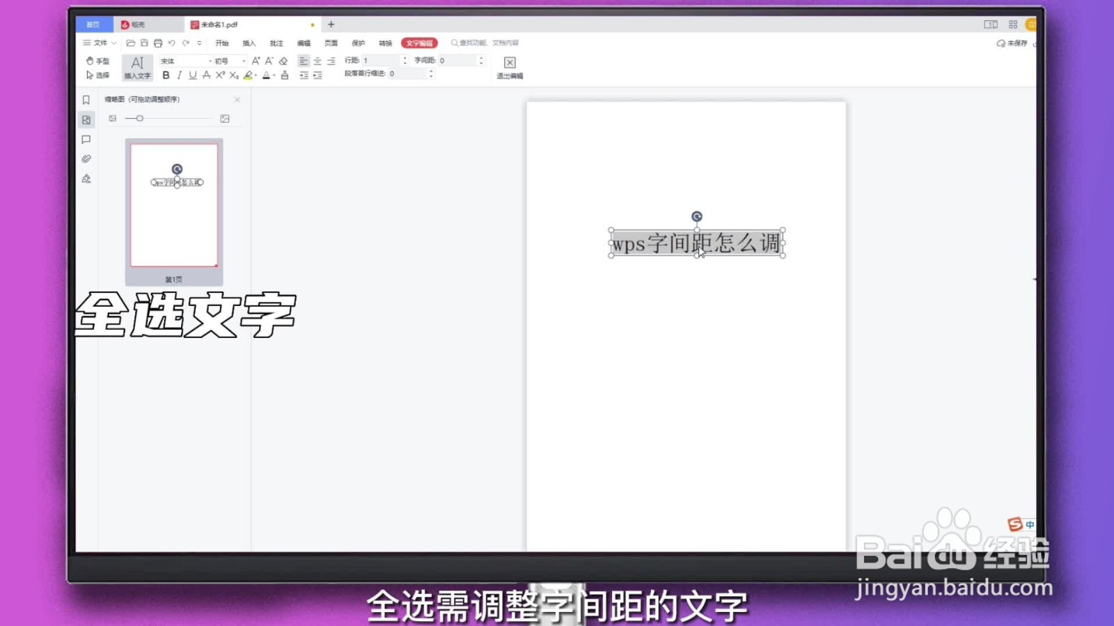 字间距怎么调整