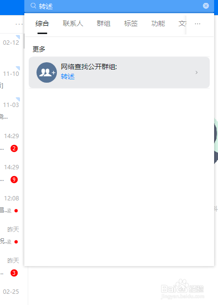钉钉电脑版，怎么快速找到文件