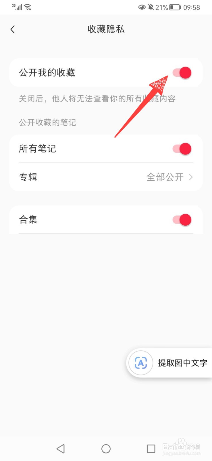 小红书里如何不让别人看到我的收藏