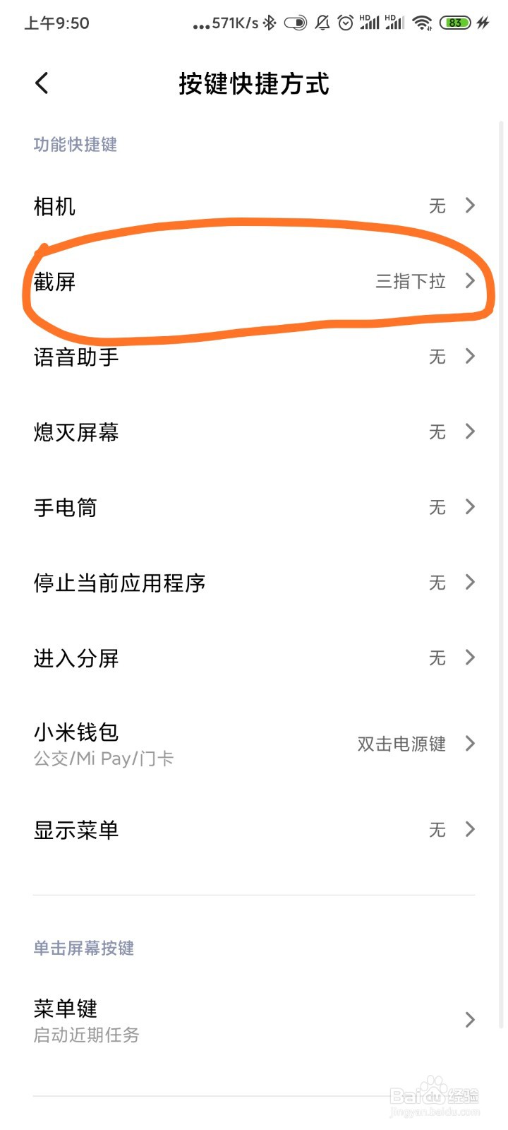 红米手机怎么截屏及设置快速截屏?
