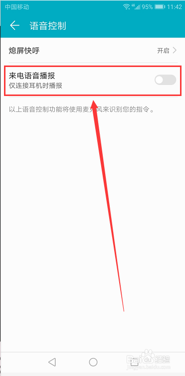 怎么开启手机连接耳机时来电语音播报
