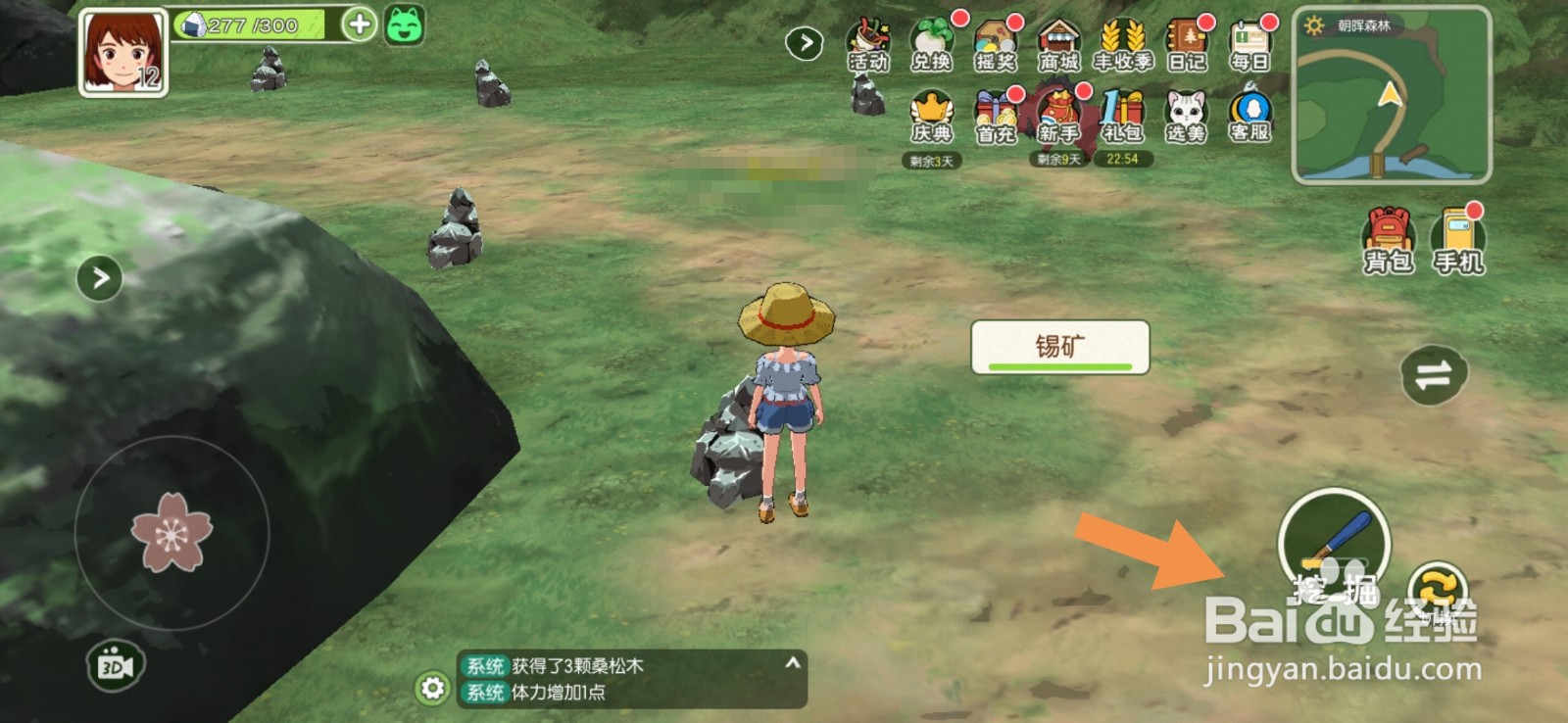 小森生活怎么采集锡矿