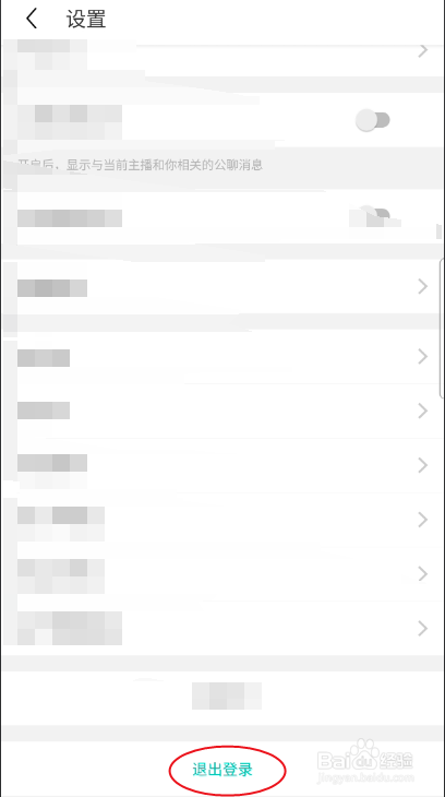 青鲤直播如何退出登录