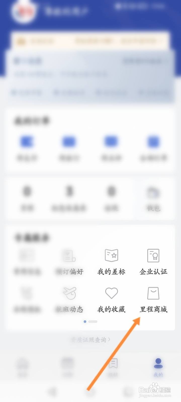 艺龙旅行软件中怎么使用里程兑换商品？