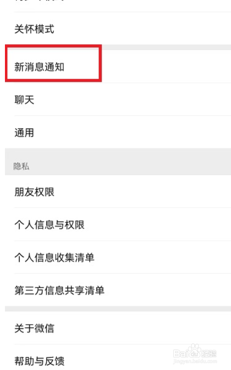 微信在哪开启消息通知横幅