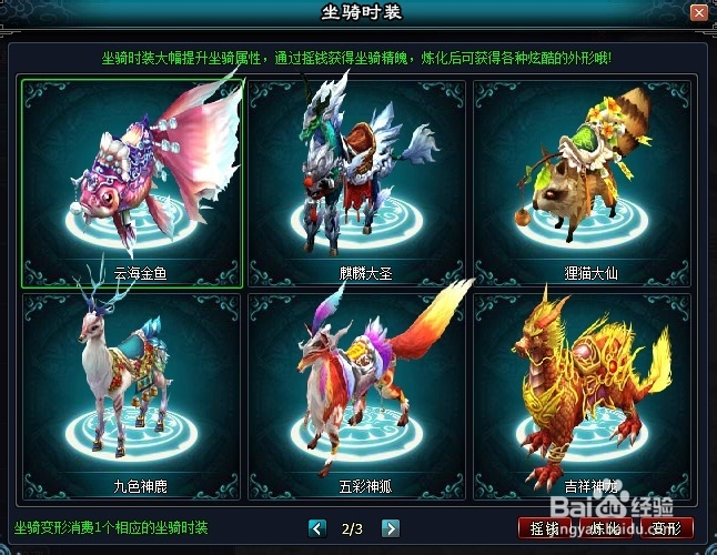 《英雄远征》坐骑系统扫盲经验分享