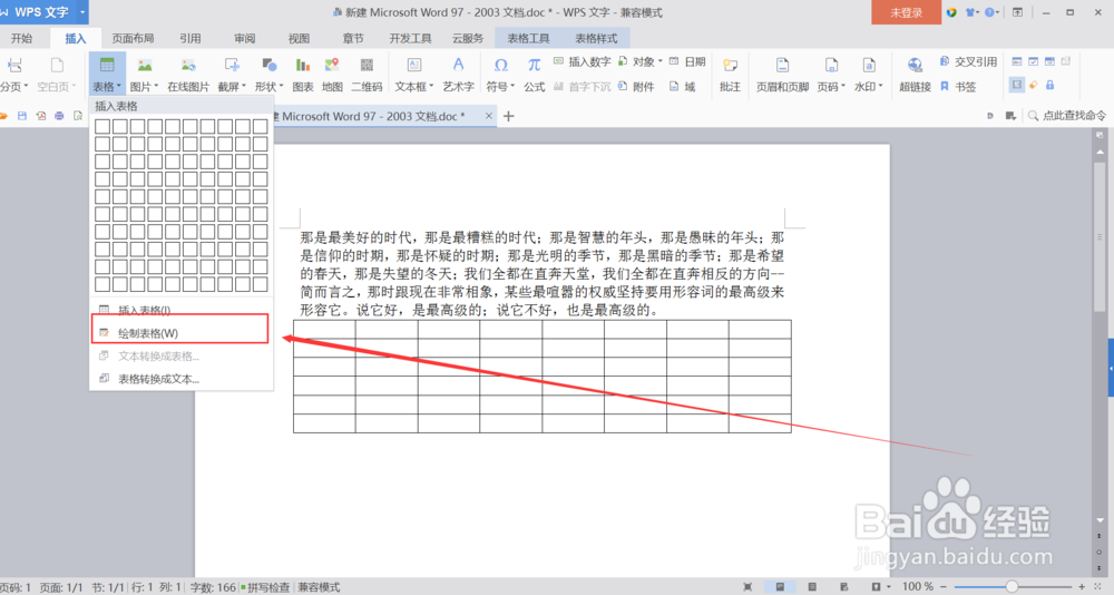 word中怎么插入表格?