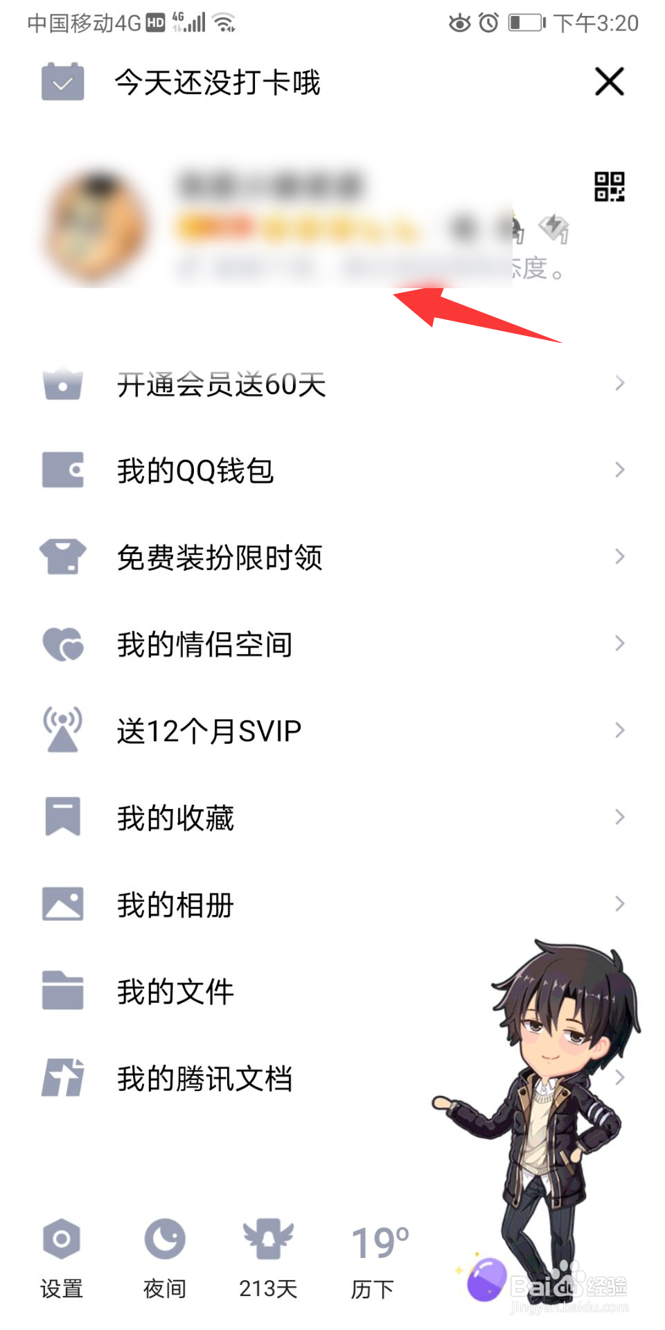 QQ怎么添加分组
