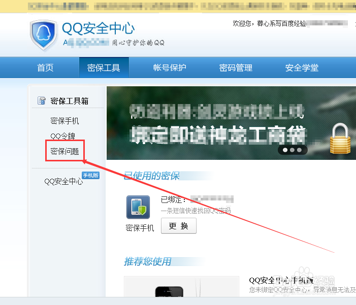 qq怎么快速设置密保