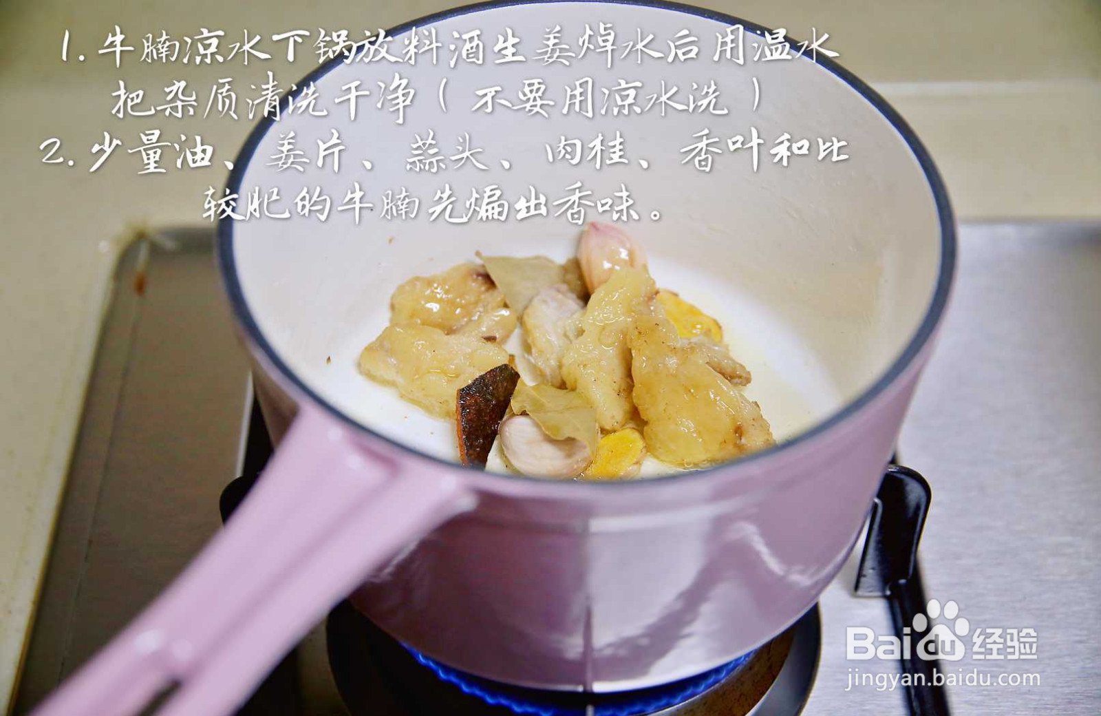 胡萝卜炖牛腩的做法