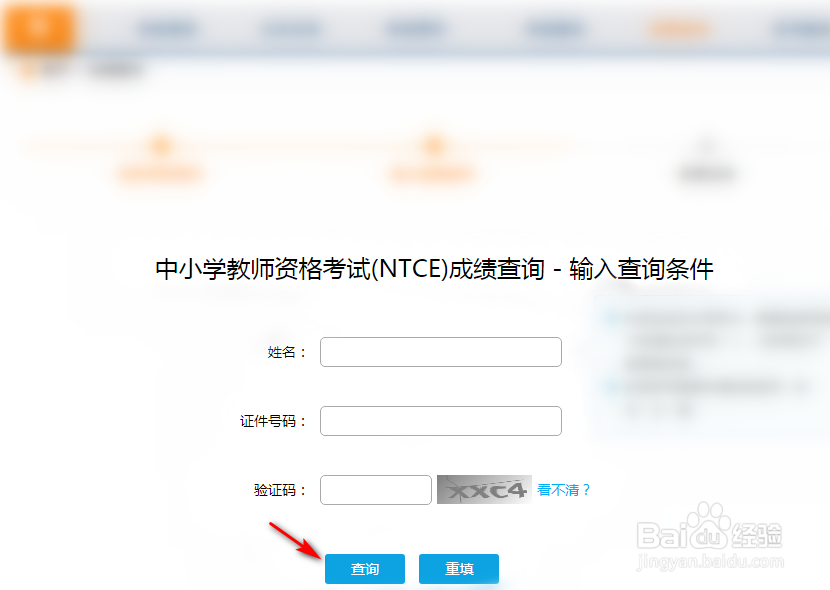 教资考试成绩如何查询