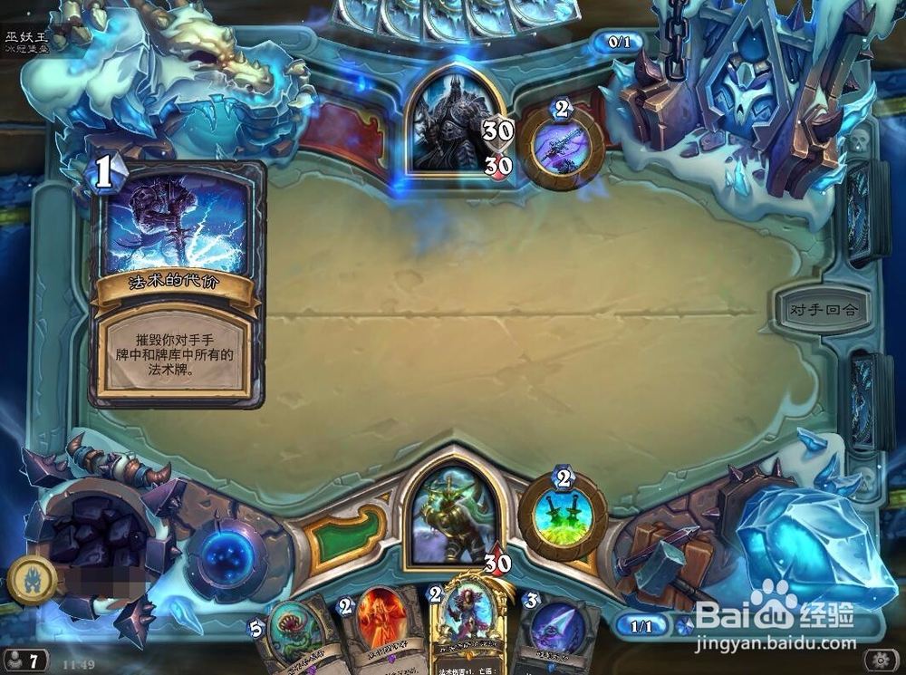 炉石冰冠顶层9职业对巫妖王及阿尔萨斯皮肤攻略