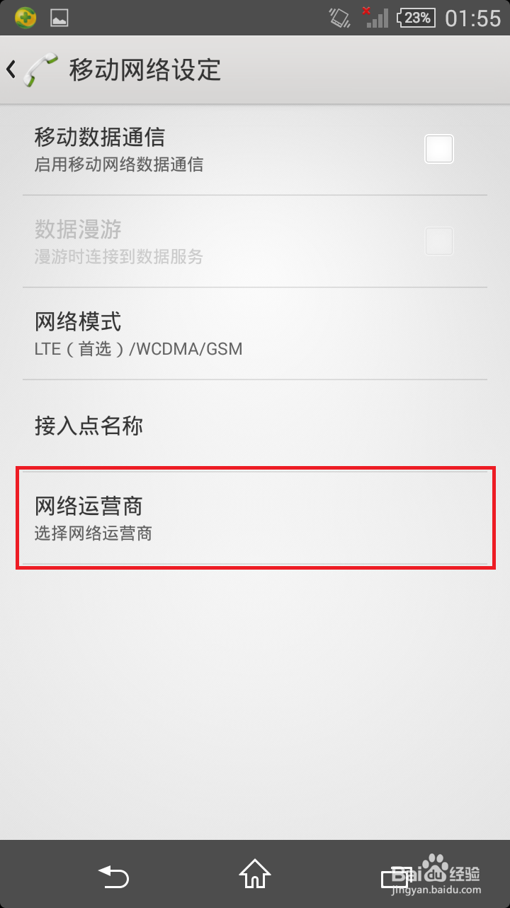 手机支持移动卡可是换了移动卡没信号