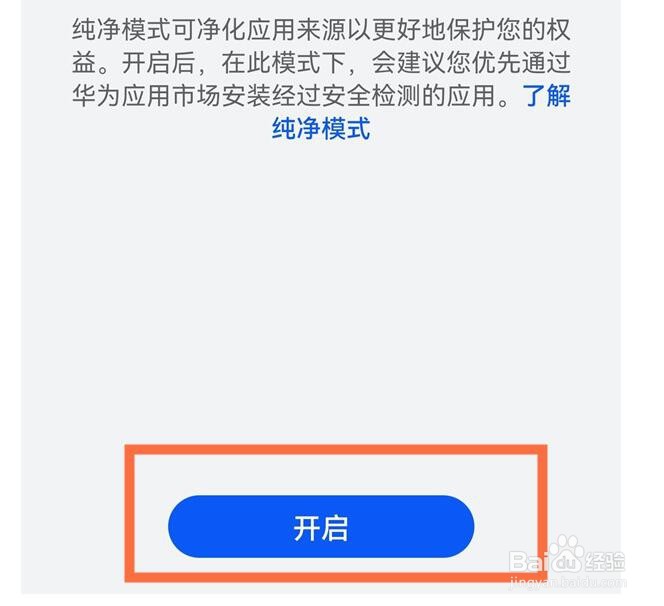 华为手机怎么开启纯净模式