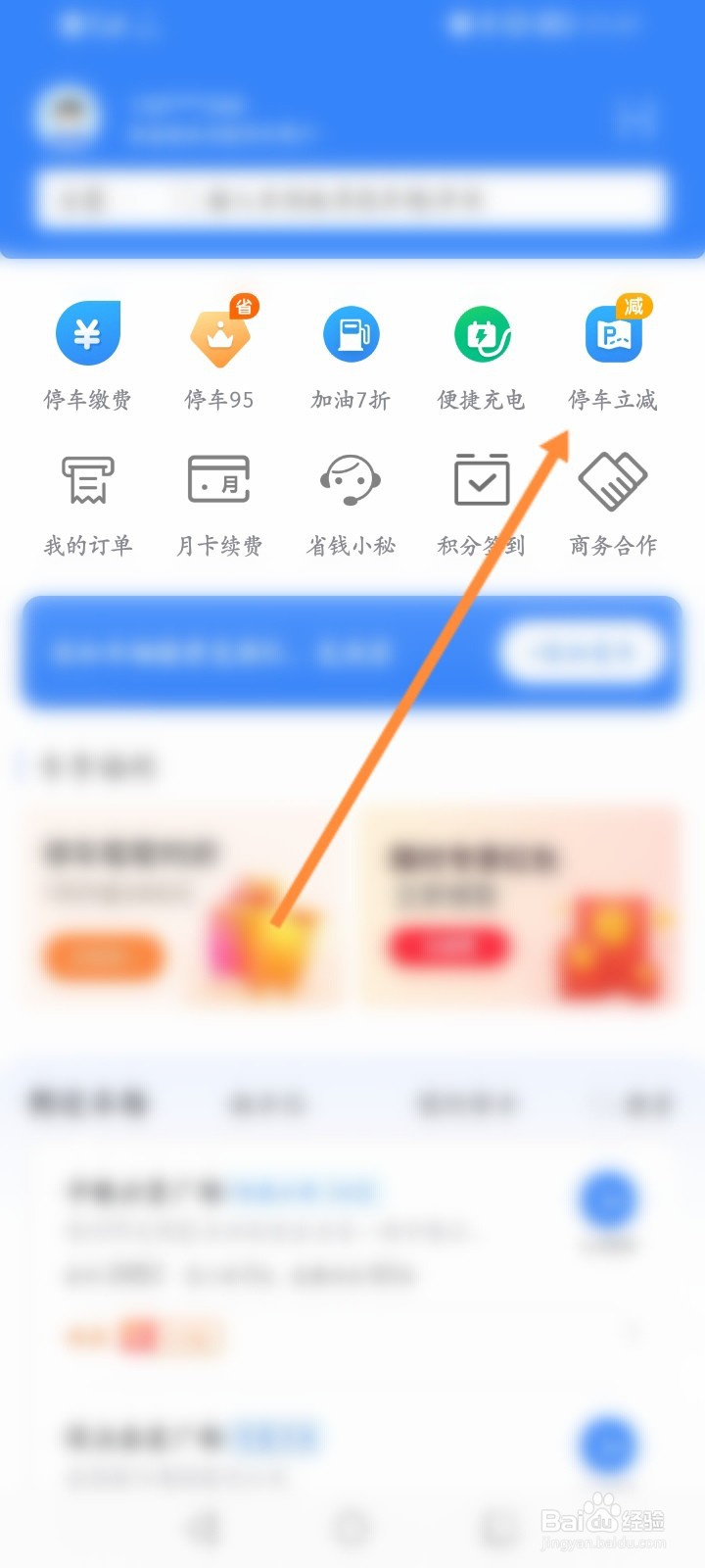 捷停车怎么领取停车立减劵