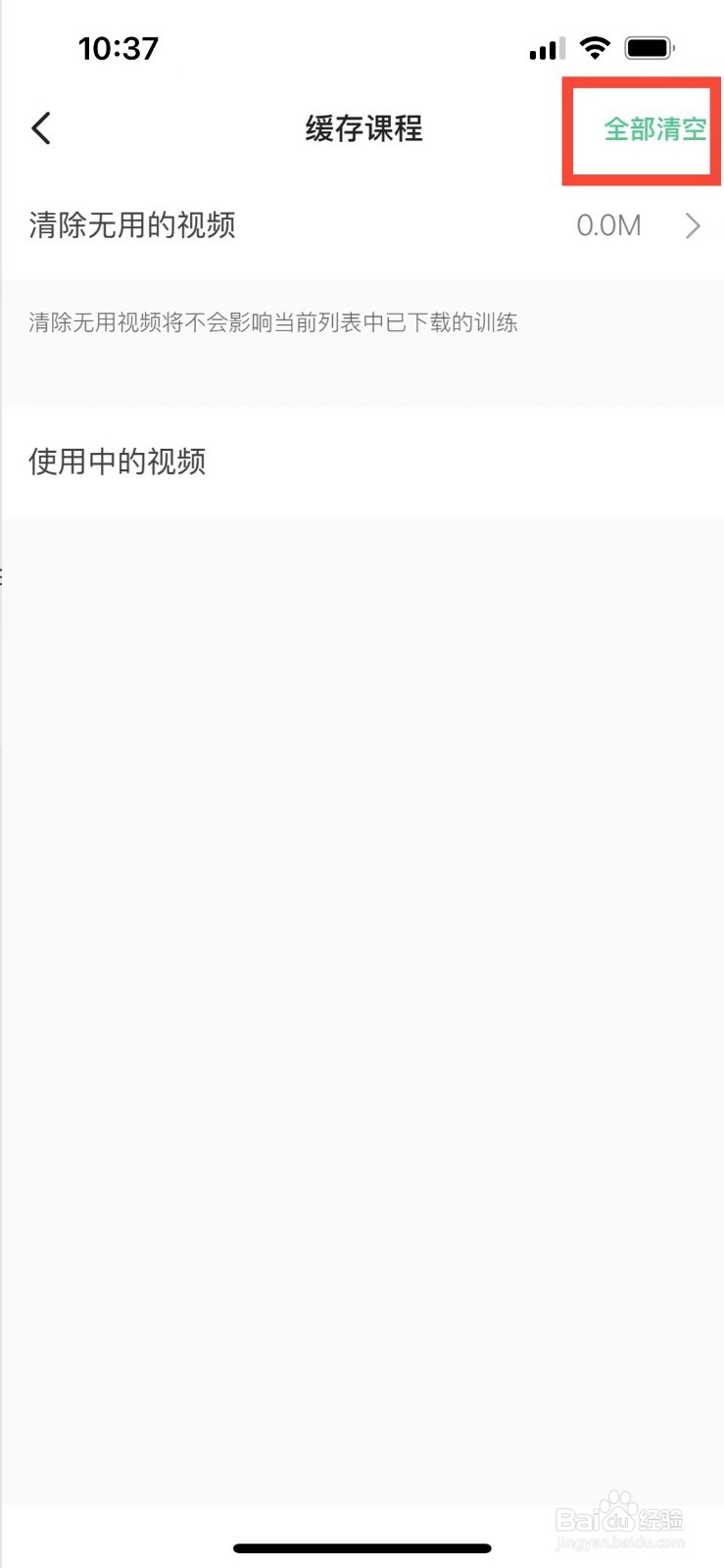 keep如何清空缓存课程