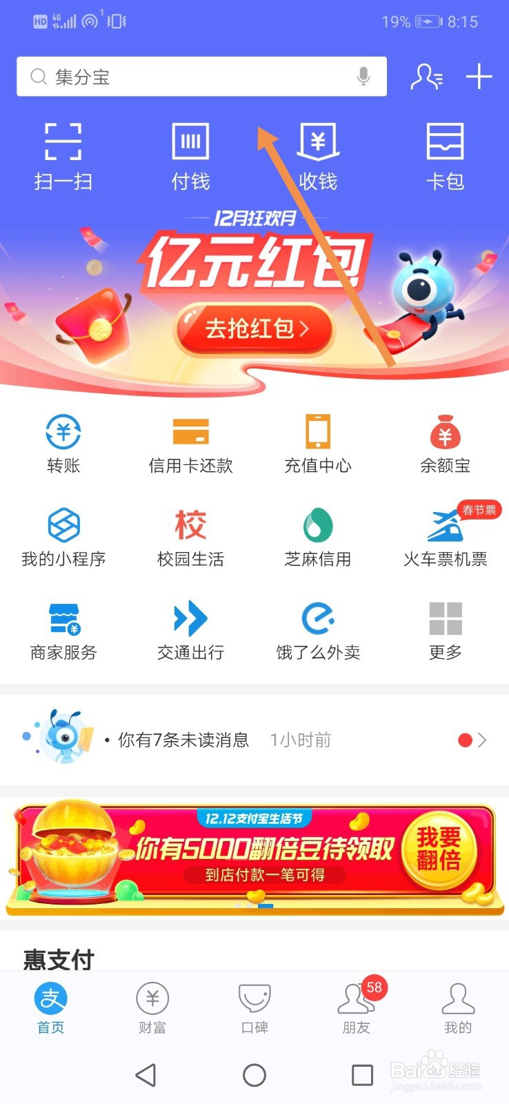 支付宝火车票分期免息券怎么领取及使用