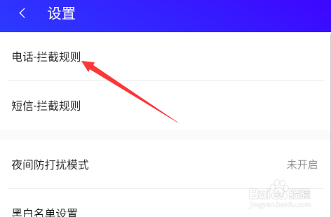 腾讯手机管家如何开启自动拦截骚扰电话