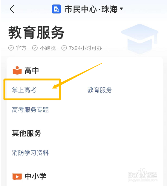 支付宝如何查看院校综合排名情况