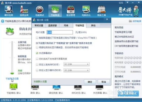 如何调节win10笔记本亮度