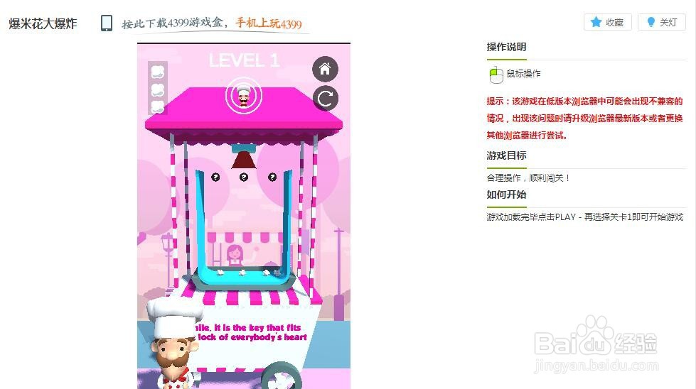 爆米花大爆炸小游戏玩法