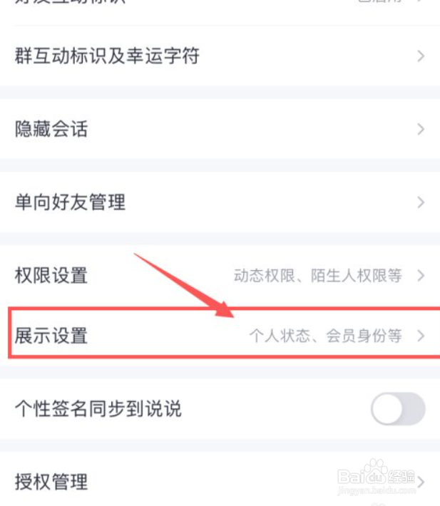 怎么设置群聊展示QQ大会员铭牌