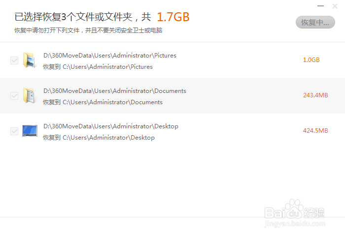 360movedata怎么删除