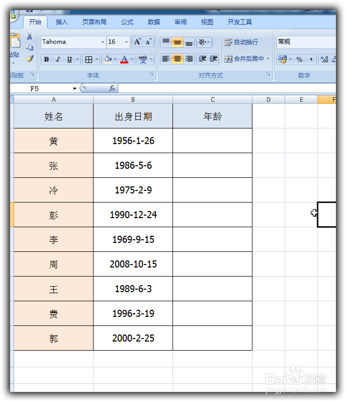 在excel中如何计算年龄