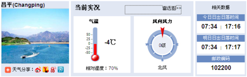 【春节】出门看天网页天气查询攻略
