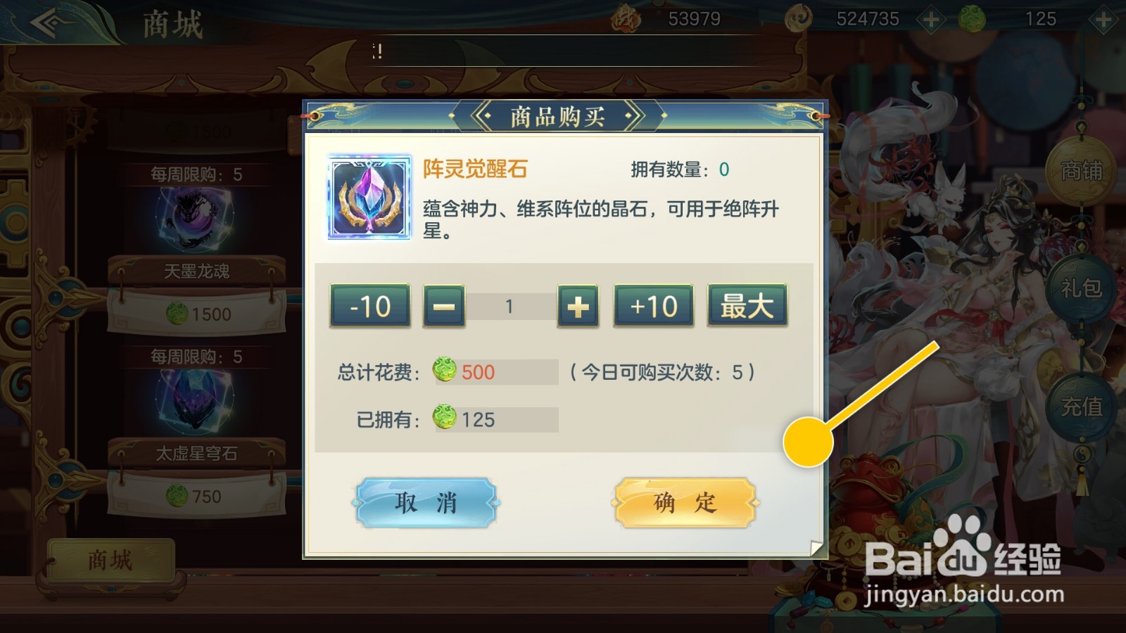 问鼎苍穹怎么解锁阵灵觉醒石道具用于绝阵升星