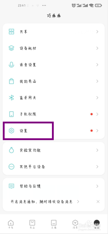 米家一键添加在哪儿开启