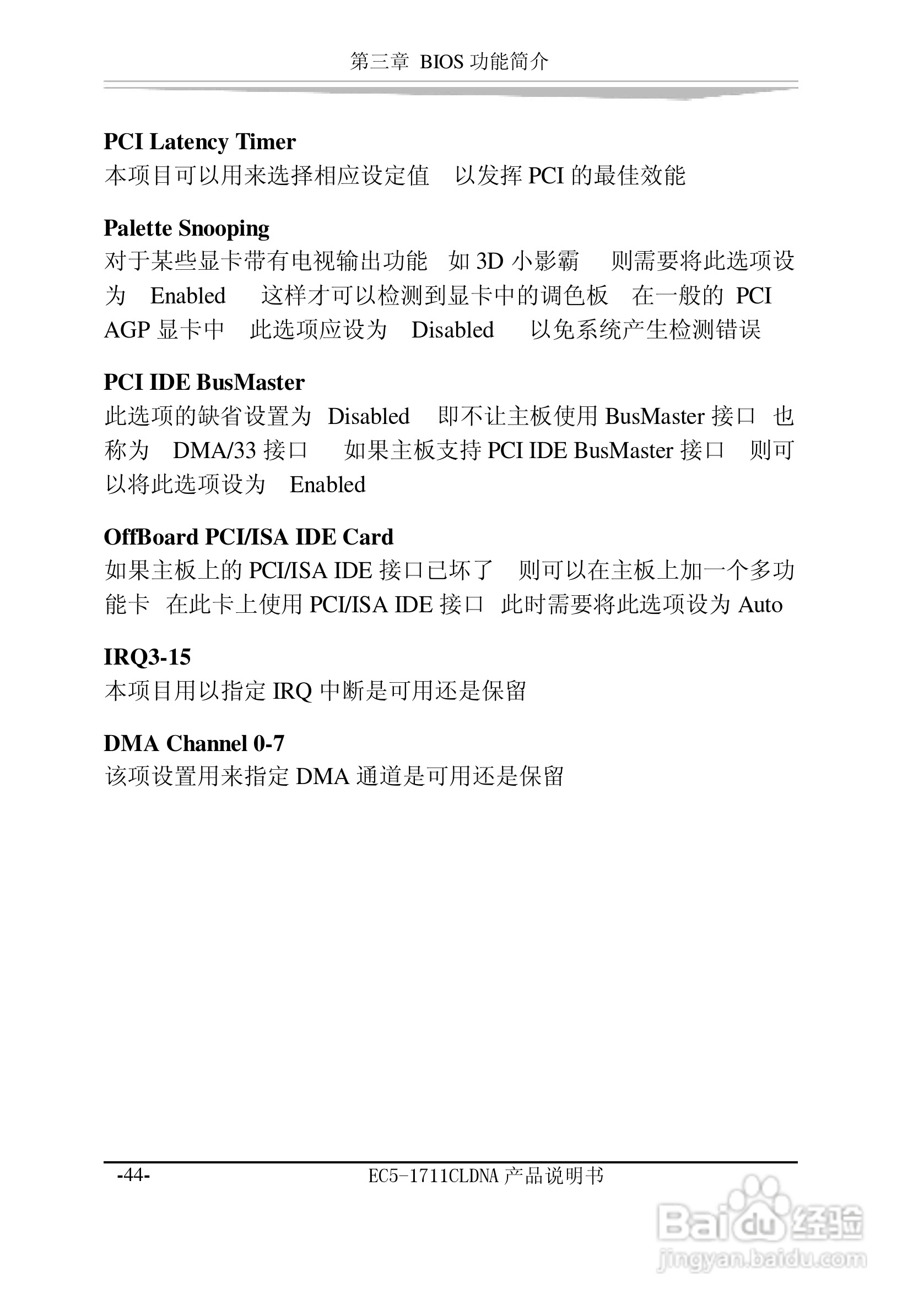 研祥EC5-1711CLDNA工业级CPU板卡说明书:[6]