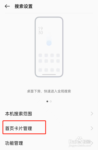 OPPOReno7全局搜索广告怎么屏蔽