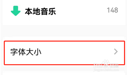 QQ音乐如何设置大字模式。