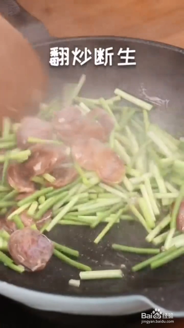 如何制作蒜苔炒香肠