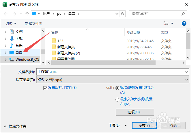 excel怎么转pdf