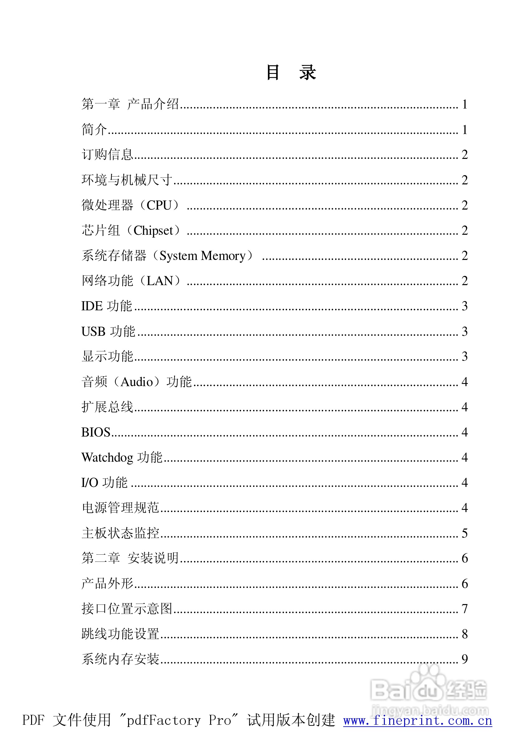 研祥EC9-1712LDNA工业级CPU板卡说明书:[1]