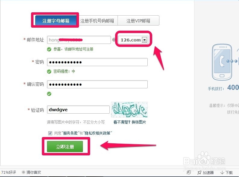 如何注册126电子邮箱