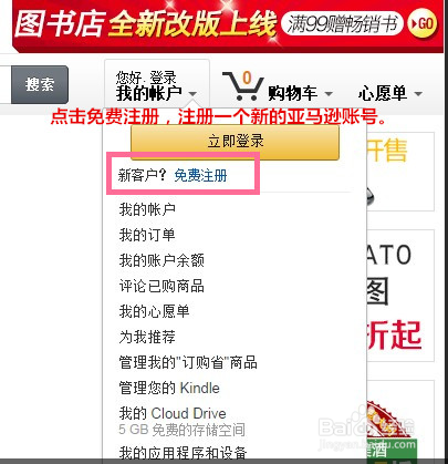 如何创建kindle的亚马逊账户