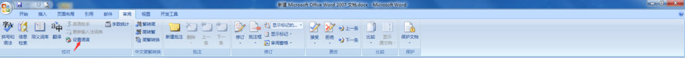 Microsoft Office Word无法执行语言识别怎么办